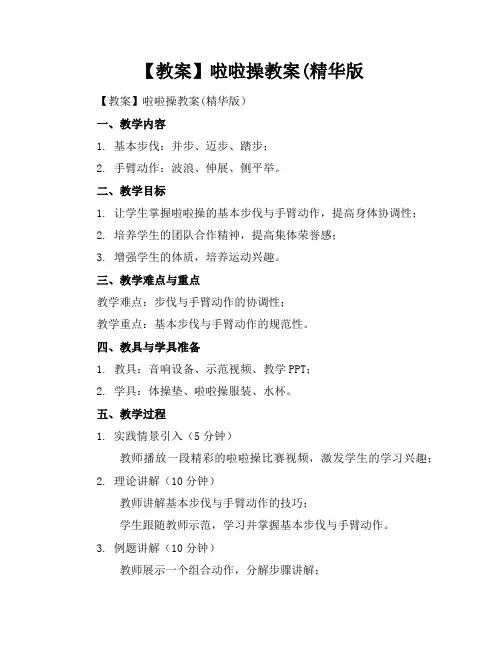 【教案】啦啦操教案(精华版