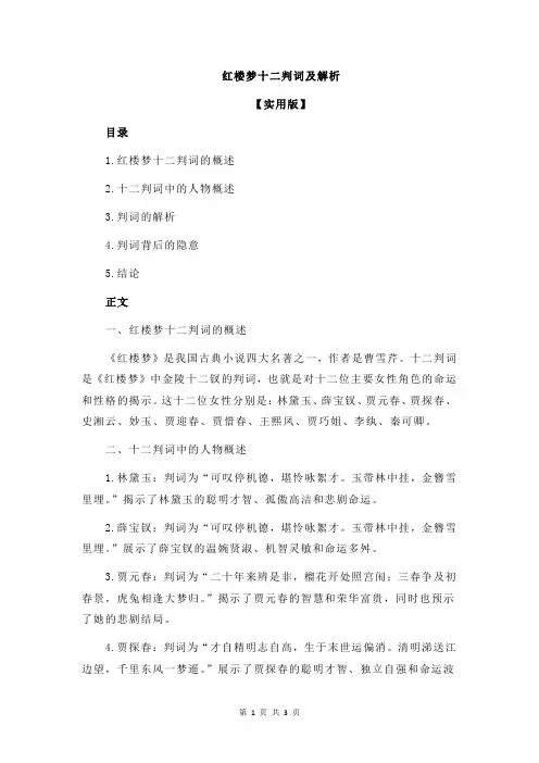 红楼梦十二判词及解析