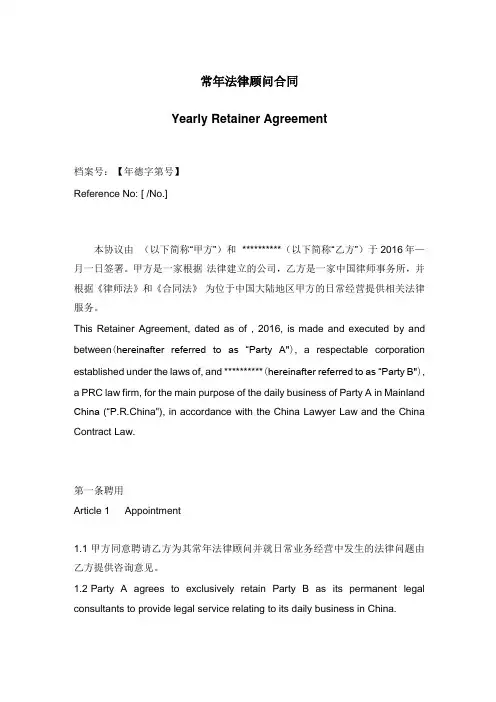 常年法律顾问合同中英文