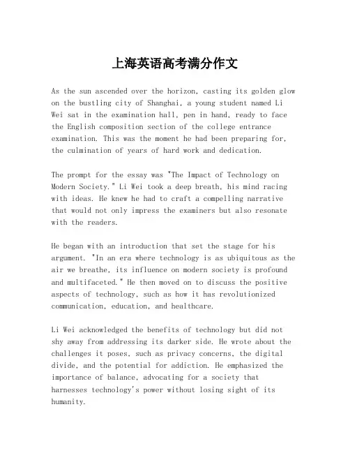 上海英语高考满分作文