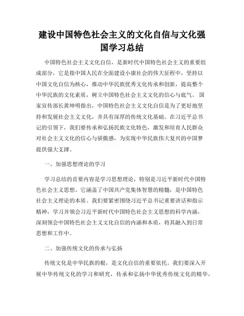 建设中国特色社会主义的文化自信与文化强国学习总结
