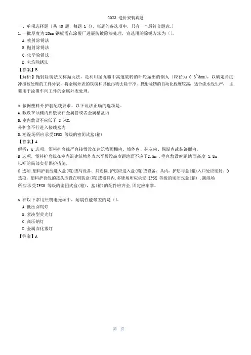 2023年【计量安装】真题(暂99题)