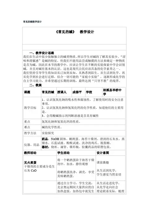 常见的碱教学设计