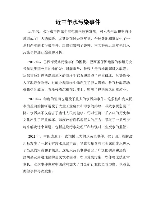 近三年水污染事件