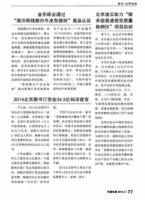 金东纸业通过“高印刷线数白牛皮包装纸”高品认证