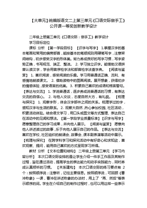 【大单元】统编版语文二上第三单元《口语交际做手工》公开课一等奖创新教学设计