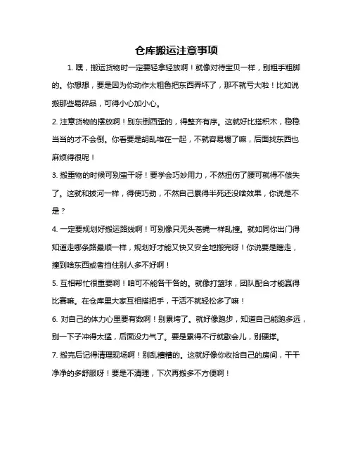 仓库搬运注意事项