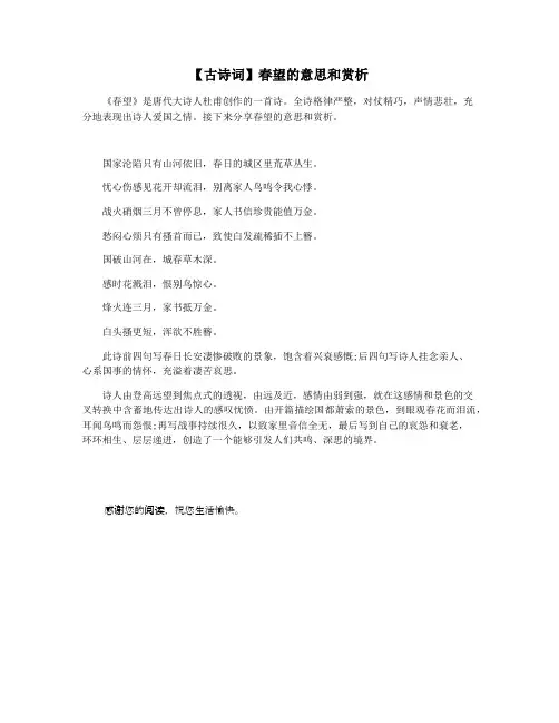 【古诗词】春望的意思和赏析