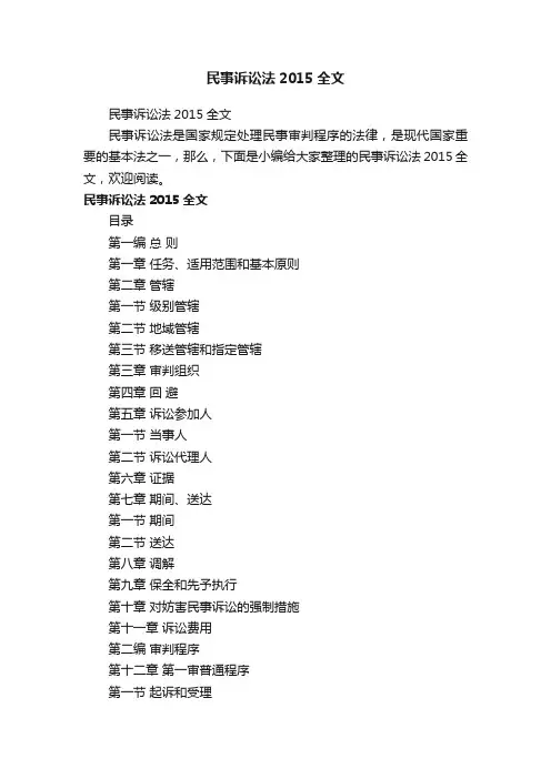 民事诉讼法2015全文