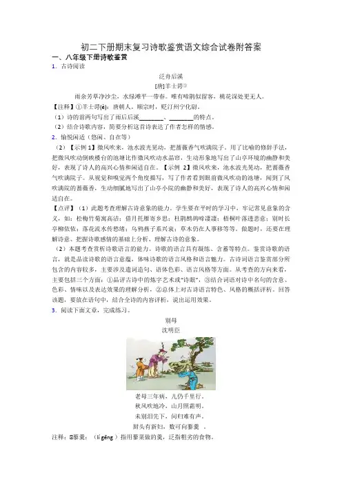 初二下册期末复习诗歌鉴赏语文综合试卷附答案