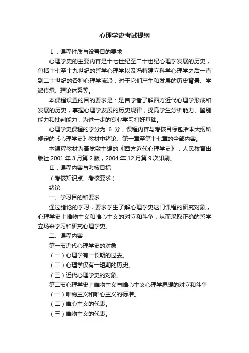 心理学史考试提纲