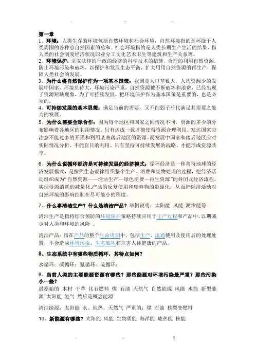 环境工程概论考试重点