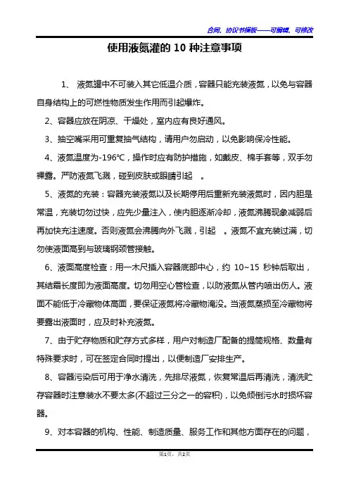使用液氮灌的10种注意事项
