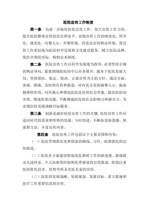 医院宣传工作制度