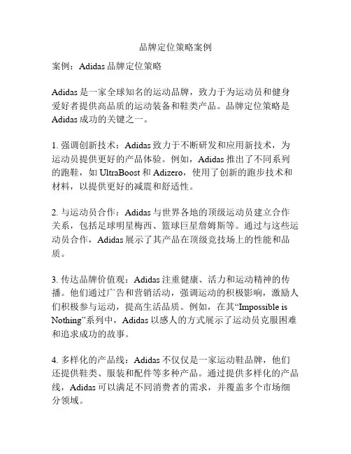 品牌定位策略案例