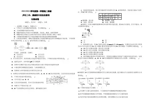 安徽省巢湖四中庐江二中2021-2022学年高二上学期第二次联考生物试题 Word版含答案