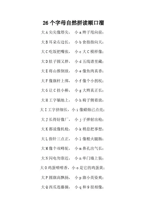 26个字母自然拼读顺口溜