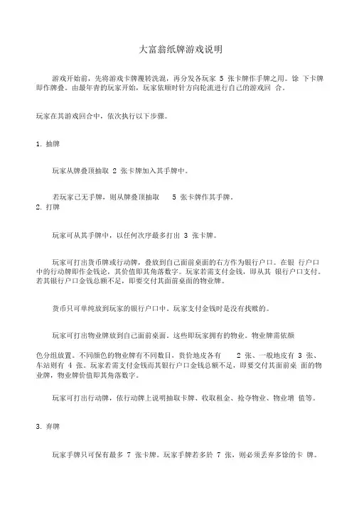 大富翁纸牌游戏说明