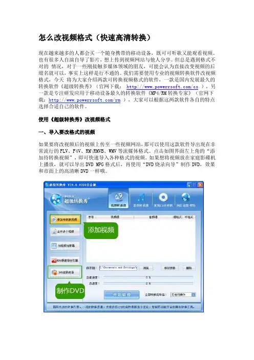 怎么改视频格式(快速高清转换)