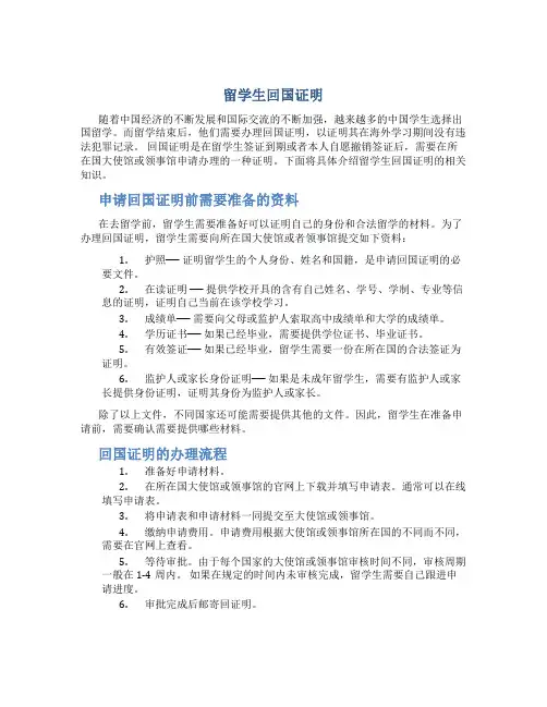 留学生回国证明