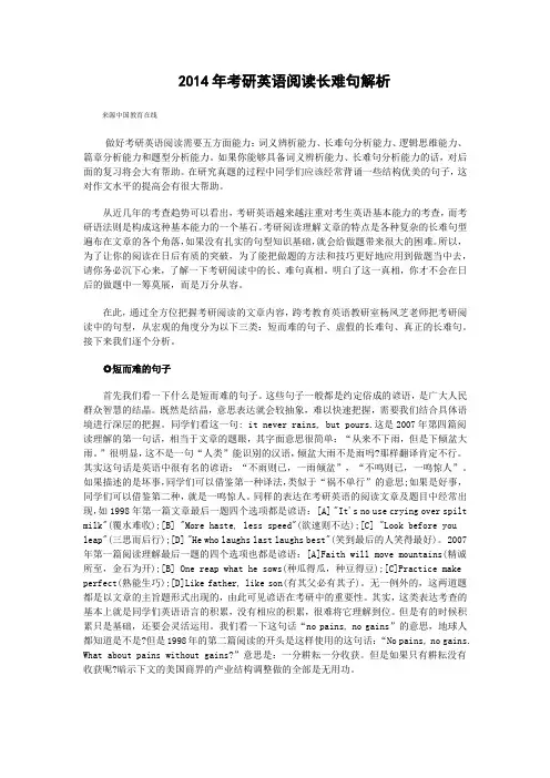 06_2014年考研英语阅读长难句解析20131202