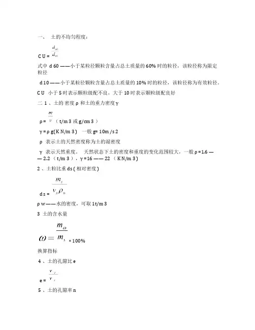 土力学公式