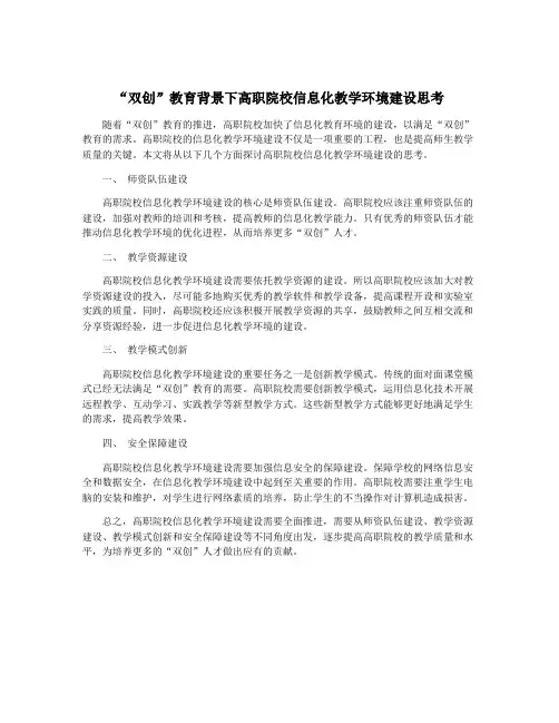 “双创”教育背景下高职院校信息化教学环境建设思考