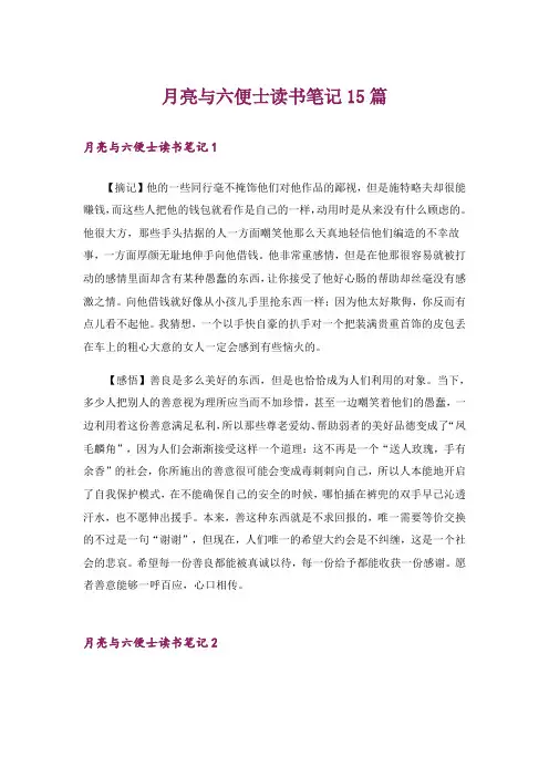 月亮与六便士读书笔记15篇_1