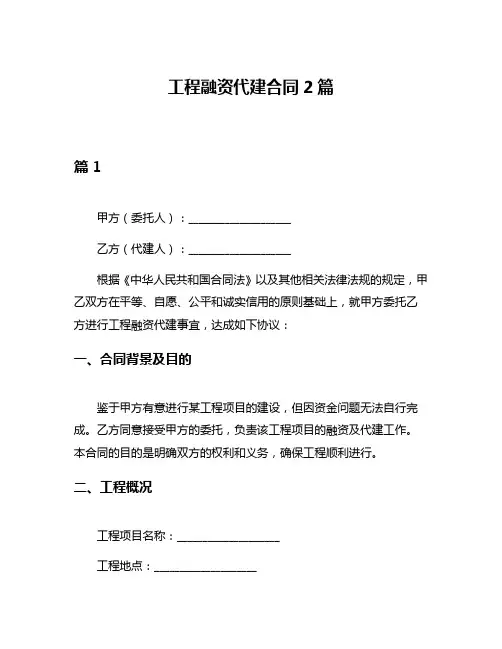 工程融资代建合同2篇