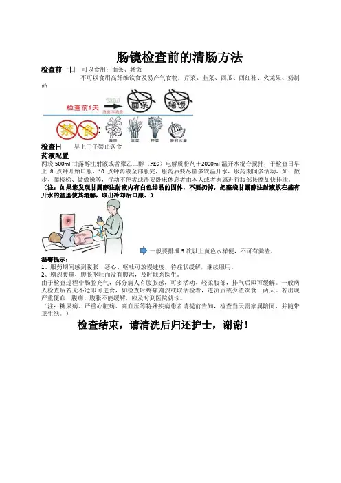 肠镜检查
