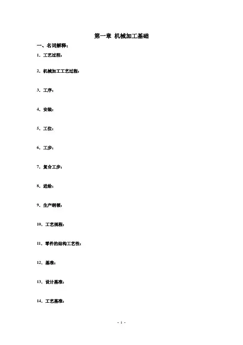 机械制造基础第一章(试卷)