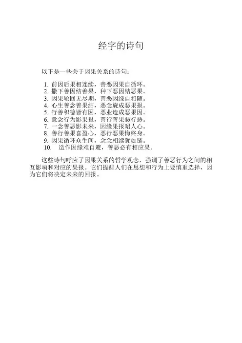 经字的诗句