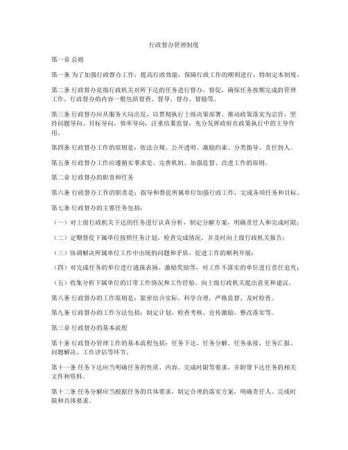 行政督办管理制度