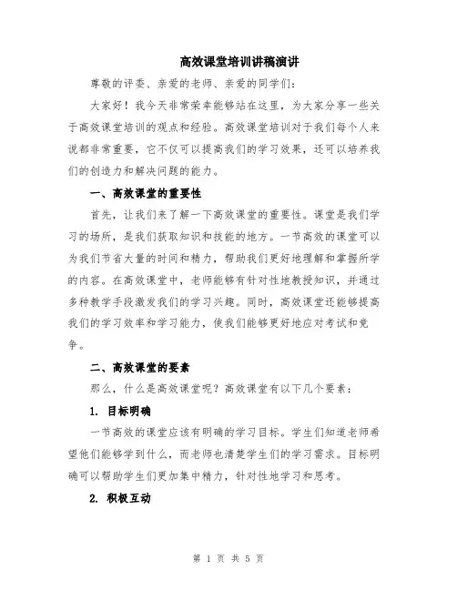 高效课堂培训讲稿演讲