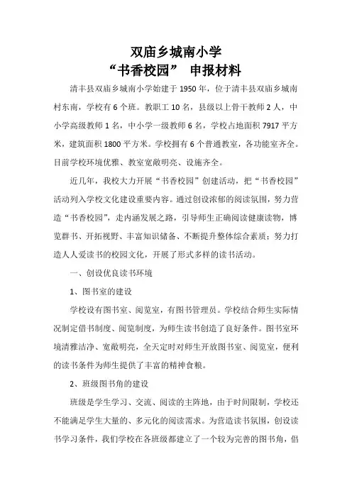 书香校园申报材料
