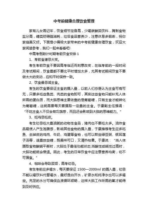 中考前健康合理饮食整理