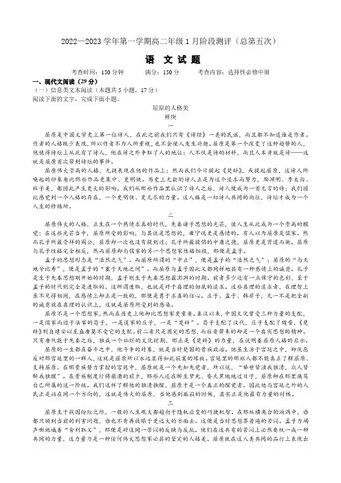 山西大学附属中学2022-2023学年第一学期高二年级1月阶段测评期末(总第五次)语文试题