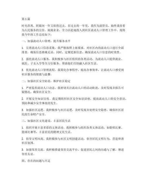 流管员年终工作总结范文(3篇)