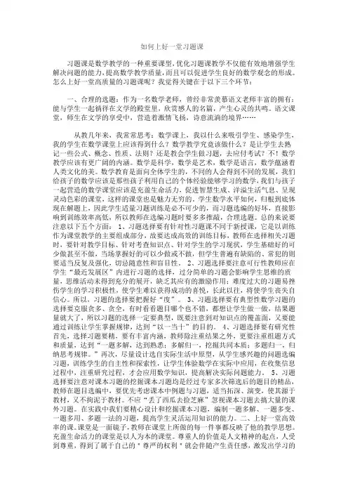 如何上好一堂习题课