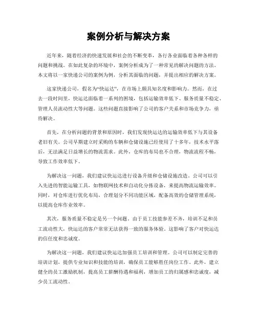 案例分析与解决方案