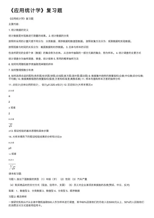 《应用统计学》复习题