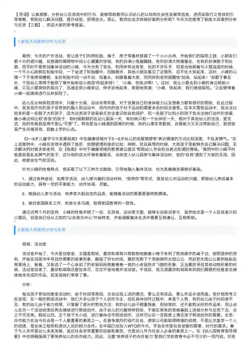新版大班案例分析与反思【三篇】