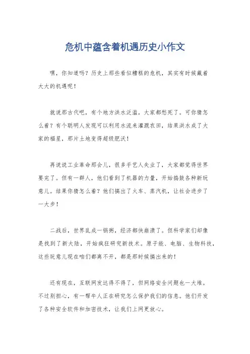 危机中蕴含着机遇历史小作文