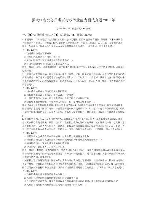 黑龙江省公务员考试行政职业能力测试真题2010年