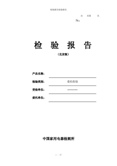 检验报告检验报告参考模板