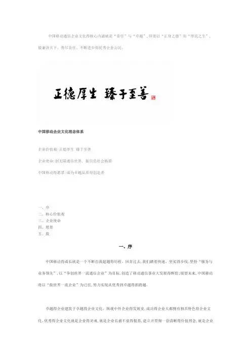 中国移动企业文化理念