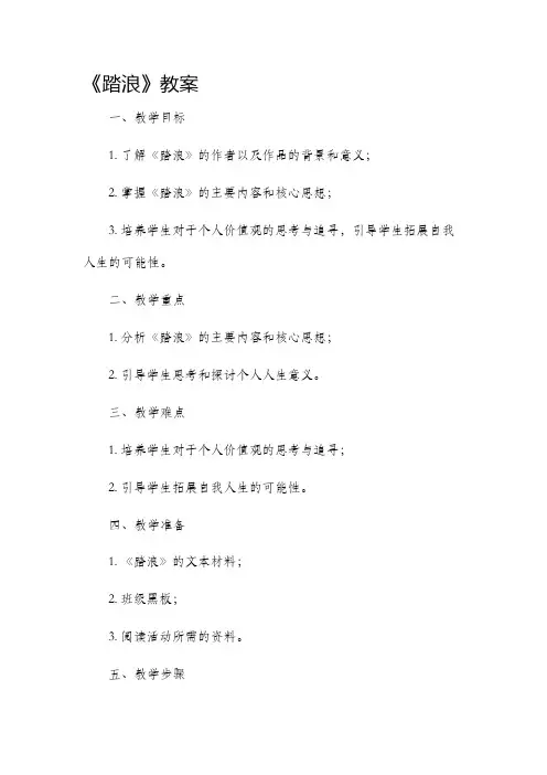 《踏浪》市公开课获奖教案省名师优质课赛课一等奖教案