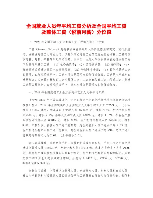 全国就业人员年平均工资分析及全国平均工资及整体工资(税前月薪)分位值