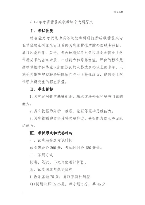 管理类联考考试大纲