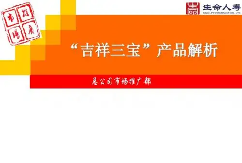 吉祥三宝产品解析